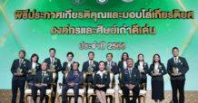 CEO IRPC รับรางวัลประกาศเกียรติคุณศิษย์เก่าดีเด่น สถาบันพระปกเกล้าประจำปี 2566