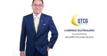 คิวทีซีจี (“QTCG”) ยื่นไฟลิ่ง ก.ล.ต.ขาย IPO 180 ล้านหุ้น จ่อระดมทุนเข้า mai  ประกาศศักดา ผู้นำธุรกิจรับเหมาก่อสร้างงานระบบวิศวกรรมประกอบอาคาร แบบครบวงจร