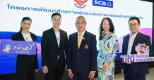SCB รุกสร้างอีโคซิสเต็มให้ผู้เช่าร้านค้าปลีกบนพื้นที่ของสำนักงานทรัพย์สินฯ ดึงแม่มณีเสริมทัพ สร้างพลังการค้าด้วยเครื่องมือดิจิทัล แบบครบวงจร