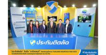 “ประกันติดล้อ” จับมือ “อารีเกเตอร์” จัดแสดงบูธในงาน THAILAND INSURTECH FAIR 2023  โชว์ผลิตภัณฑ์ประกันภัย ครอบคลุมความคุ้มครอง รถ คน บ้าน