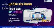 วิริยะประกันภัย จัดเต็มโปรโมชันพิเศษสุดคุ้ม ในงานสัปดาห์ประกันภัย “TIF 2023”