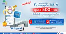 บลจ.ทิสโก้ หนุน DCA หุ้นไทย ผ่านโครงการ “ออมเบอร์ 5”