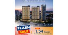 LPN จัดโปรเด็ดเดือน9 ‘Flash Sale’คัด 8 โครงการคอนโดพร้อมอยู่ทำเลดี รับส่วนลดและของแถมแบบจุใจ ตั้งแต่วันนี้ – 29 ก.ย. 66