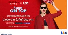 บัตรเครดิต ttb จับมือเซ็นทรัล รีเทล มอบ Magic Gift Voucher 200 บาท เมื่อช้อปที่ห้างสรรพสินค้าเซ็นทรัล – ซูเปอร์สปอร์ต – เพาเวอร์บาย