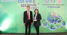 BRR รับรางวัล CSR DIW Award 2023 สะท้อนองค์กรเติบโตแบบยั่งยืน