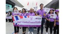 DMTแสดงพลังร่วมกิจกรรมต่อต้านคอร์รัปชั่น 2566 WHAT THE FACT?
