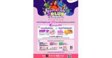 เอ็ม บี เค จัดโปรเด็ด รับปิดเทอม! Education Plus #พลัสความรู้ สุขล้น 2 ต่อ