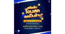 LPN อัดโปรแรง #ดีลลับโอนสด ลดเป็นล้าน* จัดทัพ 7 โครงการคอนโดพร้อมอยู่ทำเลฮอต 23 ก.ย.นี้ วันเดียวเท่านั้น!