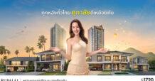 ศุภาลัย ชูความสำเร็จตลอด 34 ปี ย้ำจุดยืน ‘Standard ดี Quality เดียวกัน’ พร้อมปักหมุดสู่บริษัทพัฒนาอสังหาริมทรัพย์ระดับชาติ