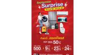 โฮมโปร ปล่อยเซอร์ไพรส์…ส่งท้ายเดือนกันยา จัดโปรคุ้ม ‘September Surprise’ ลดแรงส์ 3 วัน งานนี้ห้ามพลาด!!