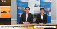 “WHAUP” พบนักลงทุน เดินหน้าเติบโตต่อเนื่อง