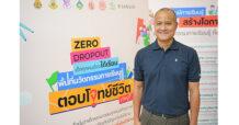 SIRI จุดประกายนวัตกรรมการศึกษา สานต่อ “ราชบุรีโมเดล” ปีที่ 2 ขับเคลื่อน “Zero Dropout เด็กทุกคนต้องได้เรียน” สนับสนุนเงินทุน 100 ลบ.