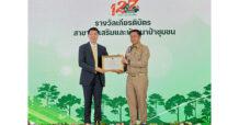 TCMC รับมอบรางวัลผู้ช่วยเหลือราชการกรมป่าไม้