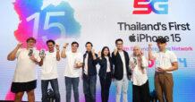 TRUE ทลายทุกขีดจำกัด จัดใหญ่ใส่เต็มกว่าที่เคยมีมา ส่งมอบ iPhone 15 บนเครือข่าย 5G อัจฉริยะ ให้คนไทยกลุ่มแรก แบบพร้อมกันทุกภาคทั่วประเทศ “True dtac Thailand’s First iPhone 15 with Groundbreaking Network – Exclusive Live Pick up”