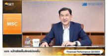 MSC พบนักลงทุนในงาน Opportunity Day ประจำไตรมาส 2/2566