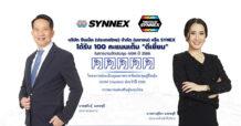 SYNEX ปลื้ม ได้รับ 100 คะแนนเต็ม ในการจัดงานประชุม AGM ปี 2566