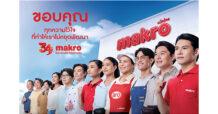 แม็คโครต่อยอดความสำเร็จ 34 ปี ส่งหนังโฆษณาขอบคุณลูกค้า  ชุดที่  2    ตอกย้ำผู้นำธุรกิจค้าส่งเคียงข้างโชห่วยไทย