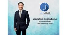 JPARK ปลื้มนักลงทุนจองซื้อ IPO เกลี้ยง 110 ล้านหุ้น สะท้อนพื้นฐานแกร่ง มาร์จิ้นโดดเด่น โอกาสเติบโตสูง