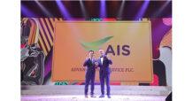 AIS ยืนหนึ่งองค์กรโทรคมนาคมรายเดียวของไทย คว้ารางวัลองค์กรน่าทำงานมากที่สุดในเอเชีย จากเวที HR Asia ต่อเนื่อง 5 ปีซ้อน ตอกย้ำเป้าหมายการพัฒนาบุคลากรแบบองค์รวม พร้อมก้าวสู่ Cognitive Tech-Co