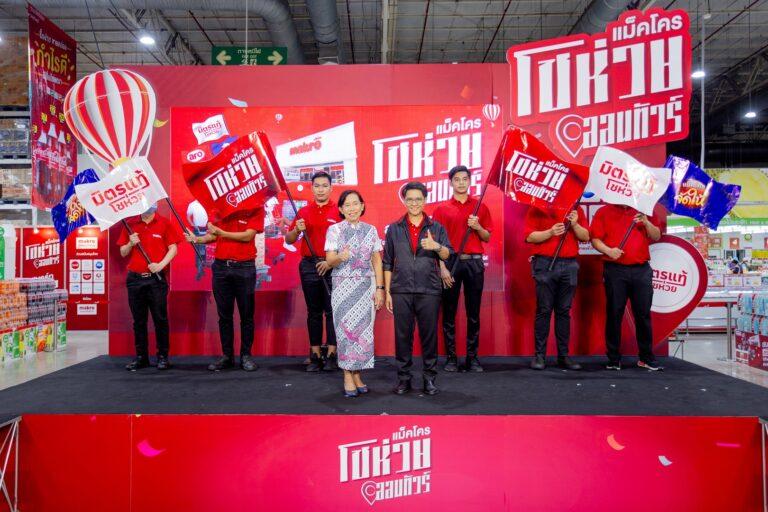 CPAXT เดินหน้าส่งเสริมผู้ประกอบการร้านโชห่วยให้เข้มแข็ง ลุยจัดงาน “แม็คโครโชห่วยออนทัวร์” ภาคใต้ เสริมแกร่งโชห่วยทั่วไทยเติบโตอย่างยั่งยืน