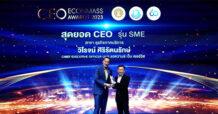 “วิโรจน์ AWS” คว้า สุดยอด CEO รุ่น SMEs ปี 2566 สาขาธุรกิจภาคบริการ ในงาน “Thailand CEO ECONMASS Awards 2023”