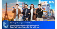 ttb ทีทีบี จัดหนักให้ลูกค้าบัญชีและบัตรเดบิต ttb all free รับเทศกาลท่องเที่ยว เที่ยวถูกลงทั้งทริป ด้วยส่วนลดโรงแรม และฟรีประกันอุบัติเหตุ