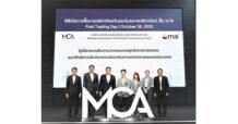 MCA เข้าเทรดวันแรก เสิร์ฟข่าวดี จัดบิ๊กเซอร์ไพรส์ ปิดจ๊อบดีลใหญ่ เสริมพอร์ตมูลค่ากว่า 80 ล้านบาท