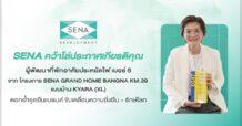 SENA คว้าโล่ประกาศเกียรติคุณ ผู้พัฒนาที่พักอาศัยประหยัดไฟเบอร์ 5 ตอกย้ำจุดยืนแบรนด์ ขับเคลื่อนความยั่งยืน – รักษ์โลก