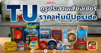 TUโบรกประสานเสียงเชียร์ ราคาหุ้นมีUpside-เป้า16.90บ.