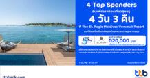บัตรเครดิต ttb จัดโปรแรง มอบรางวัลแพ็กเกจท่องเที่ยวมัลดีฟสุดหรู สำหรับ 4 นักช้อปหมวดท่องเที่ยวที่มียอดใช้จ่ายสูงสุด