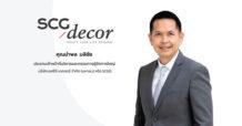 “SCGD” รุกลงทุนสายการผลิต ‘SPC’ เตรียมบุกขยายตลาดในภูมิภาคอาเซียน ตอบรับดีมานด์เติบโต