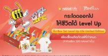 Rabbit Life ชวนคุณกระโดดออกไปใช้ชีวิต กับผลงานศิลปะ “Rabbit Life | BENZILLA Level Up Life Edition”