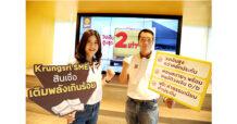 กรุงศรี เดินหน้า “เติมพลังเกินร้อย” เสริมแกร่งให้ SME ด้วยวงเงินสูงสุด 2 เท่า ผ่อนสบาย ฟรีค่าธรรมเนียมค้ำประกันสินเชื่อ