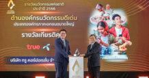 TRUE จริงจังเรื่องนวัตกรรม การันตีด้วยรางวัลนวัตกรรมแห่งชาติ ด้านองค์กรอินโนเวชั่นแห่งปี 2566