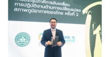 Dow ได้รับการเชิดชู “องค์กรผู้นำด้านการจัดการก๊าซเรือนกระจก” มุ่งขับเคลื่อนธุรกิจและสังคมสู่ความยั่งยืนอย่างรับผิดชอบ