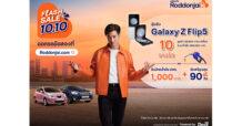 ทีทีบีไดรฟ์ จัดโปรหนัก Roddonjai Flash Sale 10.10 ออกรถมือสองที่เว็บไซต์ Roddonjai ลุ้นรับ Samsung Galaxy Z Flip5