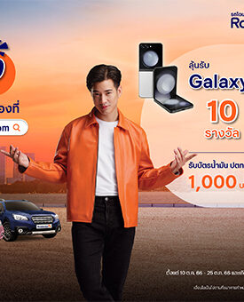 ทีทีบีไดรฟ์ จัดโปรหนัก Roddonjai Flash Sale 10.10 ออกรถมือสองที่เว็บไซต์ Roddonjai ลุ้นรับ Samsung Galaxy Z Flip5