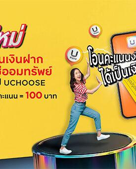 กรุงศรี’ จับมือ ‘กรุงศรี คอนซูมเมอร์’ ต่อยอดกลยุทธ์ ‘Krungsri One Retail’ ให้บริการโอนคะแนนบัตรเครดิตเป็นเงินฝากออมทรัพย์ ยกระดับบริการเพื่อลูกค้า