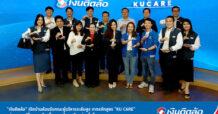 “เงินติดล้อ” เปิดบ้านต้อนรับคณะผู้บริหารระดับสูง จากหลักสูตร “KU CARE” ร่วมแลกเปลี่ยนแนวคิดเพื่อการสร้างธุรกิจอย่างยั่งยืน