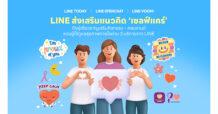 LINE ชวนเช็กสุขภาพกาย – ใจ สไตล์ “เซลฟ์แคร์” กับกิจกรรม – คอนเทนต์คุณภาพบน LINE VOOM – LINE OpenChat – LINE TODAY