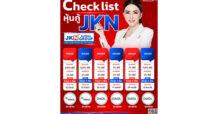 Check List หุ้นกู้ JKN