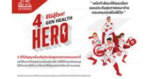 เจนเนอราลี่ ประกันชีวิต เปิดตัว 4 ฮีโร่ใหม่ “Gen Health Hero” จัดเต็มความคุ้มครองสุขภาพ ตอบครบทุกสไตล์ชีวิต  เพิ่มผลประโยชน์ 2 เท่า สูงสุด 100 ล้านบาท ครอบคลุม 44 โรคร้ายแรง เจ้าแรกในไทย