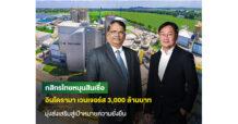 กสิกรไทยสนับสนุนสินเชื่ออินโดรามา เวนเจอร์ส 3,000 ล้านบาท