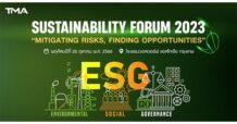 ESG ไม่ใช่แค่ทางเลือก แต่คืออนาคต TMA ชวนองค์กรเจาะลึกลดเสี่ยง สร้างโอกาสธุรกิจ ให้เติบโตอย่างยั่งยืน ในงาน Sustainability Forum 26 ต.ค.นี้