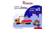 ทิพยประกันภัย ส่งทีมงานลงพื้นที่ช่วยเหลือผู้ประสบภัยน้ำท่วมอย่างเร่งด่วน พร้อมให้บริการพิเศษ ยกรถฟรี แก่ลูกค้าและประชาชน