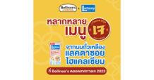 “แลคตาซอย” ชวนชิมเบเกอรี่เจแสนอร่อยคู่เครื่องดื่มแลคตาซอยเจ อร่อยคุ้ม อิ่มบุญ ตลอดเทศกาลเจ ที่ร้าน Bellinee’s ทุกสาขา