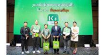 กสิกรไทยส่งแอป K PLUS Laos เปิดประสบการณ์ด้านการเงินดิจิทัลที่สุดของที่สุด ณ สปป ลาว