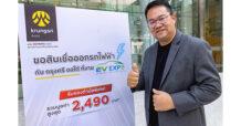 “กรุงศรี ออโต้” รุกบริการสินเชื่อยานยนต์ไฟฟ้า หนุนตลาดอีวี ส่งแคมเปญและโปรโมชันพิเศษในงาน Bangkok EV Expo 2023
