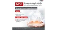 MFC แนะกองทุนเปิด เอ็มเอฟซี โกลบอล โฟกัส MGF สร้างโอกาสรอดในทุกวิกฤต