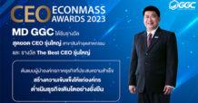 GGC คว้ารางวัลเดอะเบสท์ซีอีโอรุ่นใหญ่ และสุดยอดซีอีโอรุ่นใหญ่